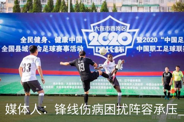 媒体人：锋线伤病困扰阵容承压 发挥内线优势严控日本3分至关重要